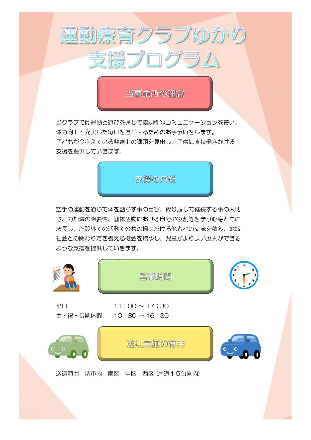 放課後等デイサービス運動療育クラブゆかり